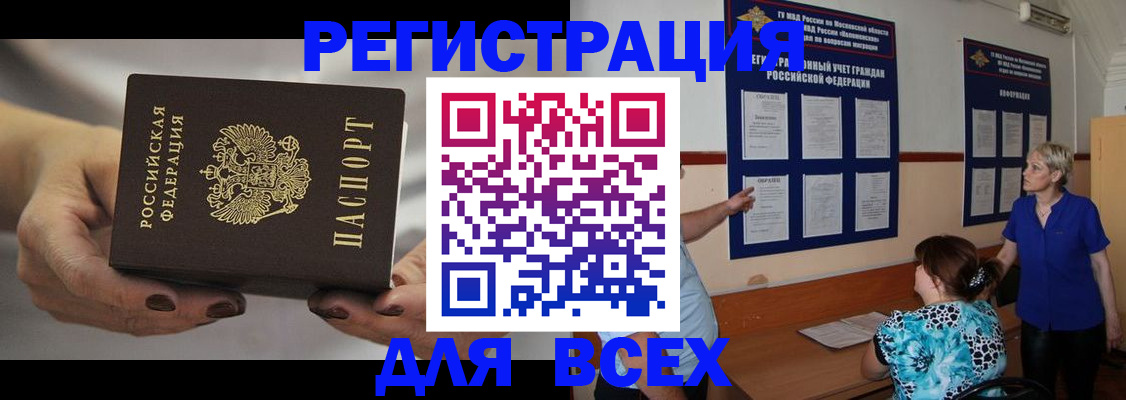 миграционный учет в Артёме