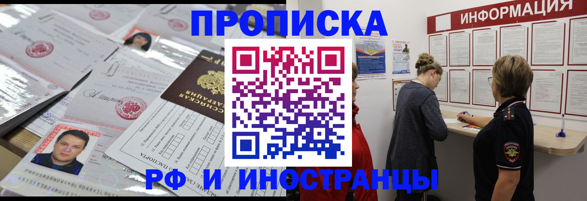 прописка иностранных граждан в Артёме